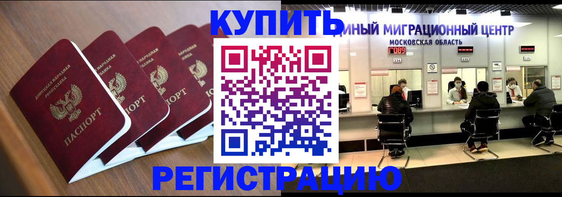 купить прописку в Читинской области