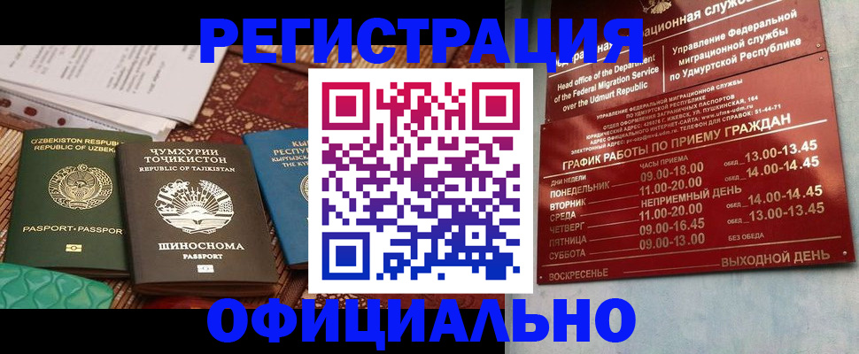 прописка в Читинской области